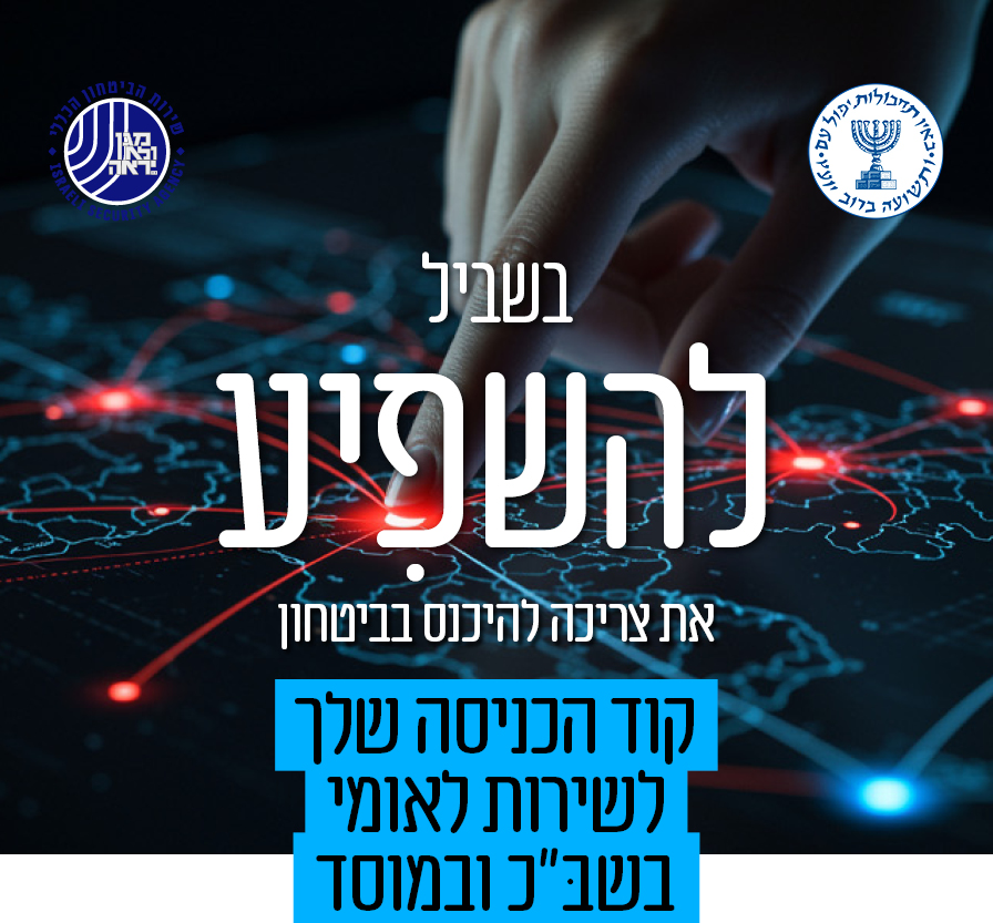 בשביל להשפיע את צריכה להיכנס בביטחון